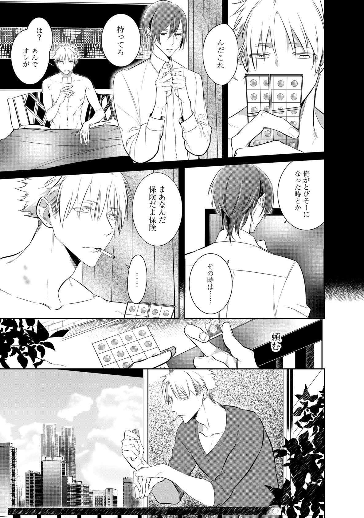 くるいなくのはぼくの番〜vol.2