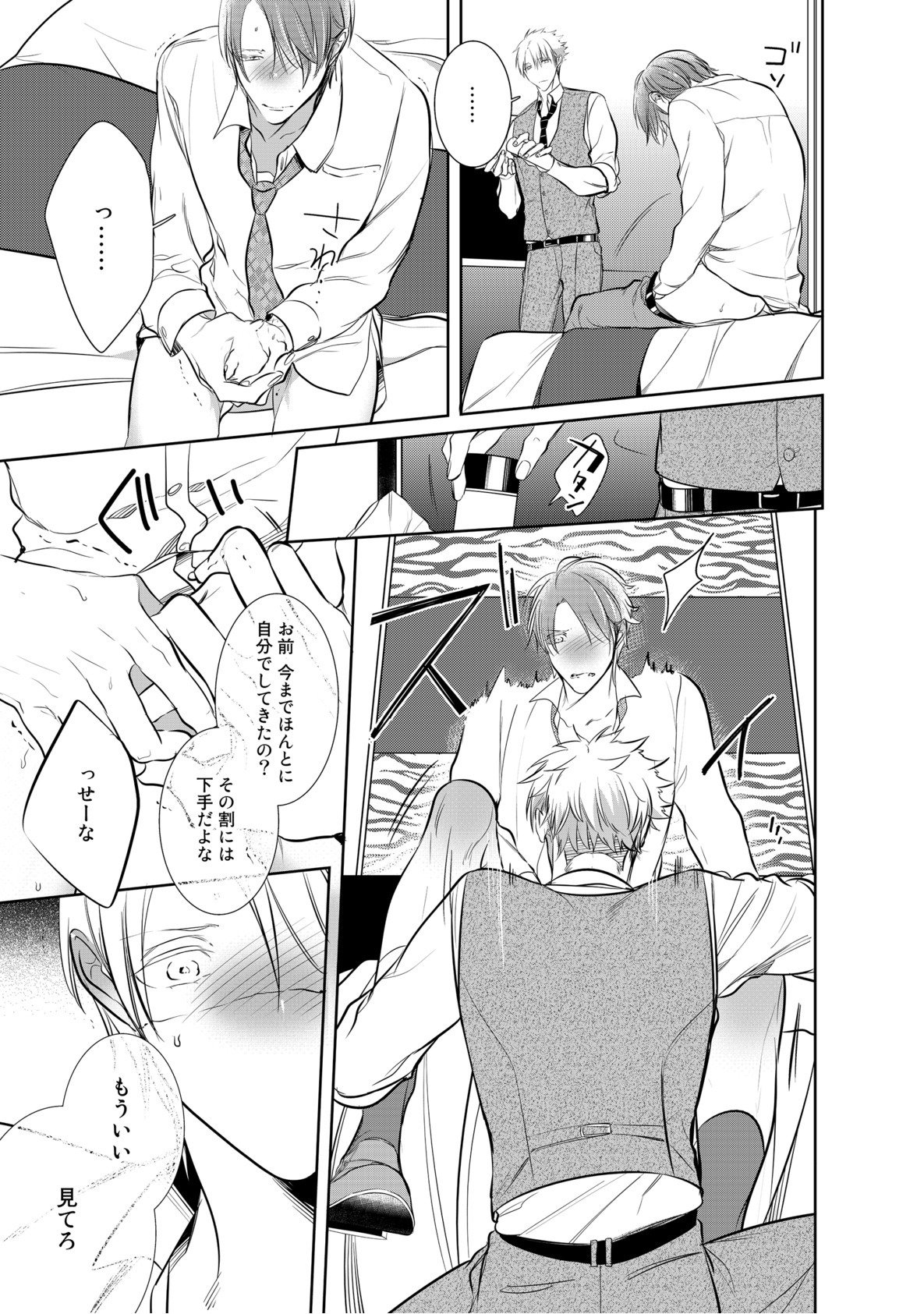 くるいなくのはぼくの番〜vol.2