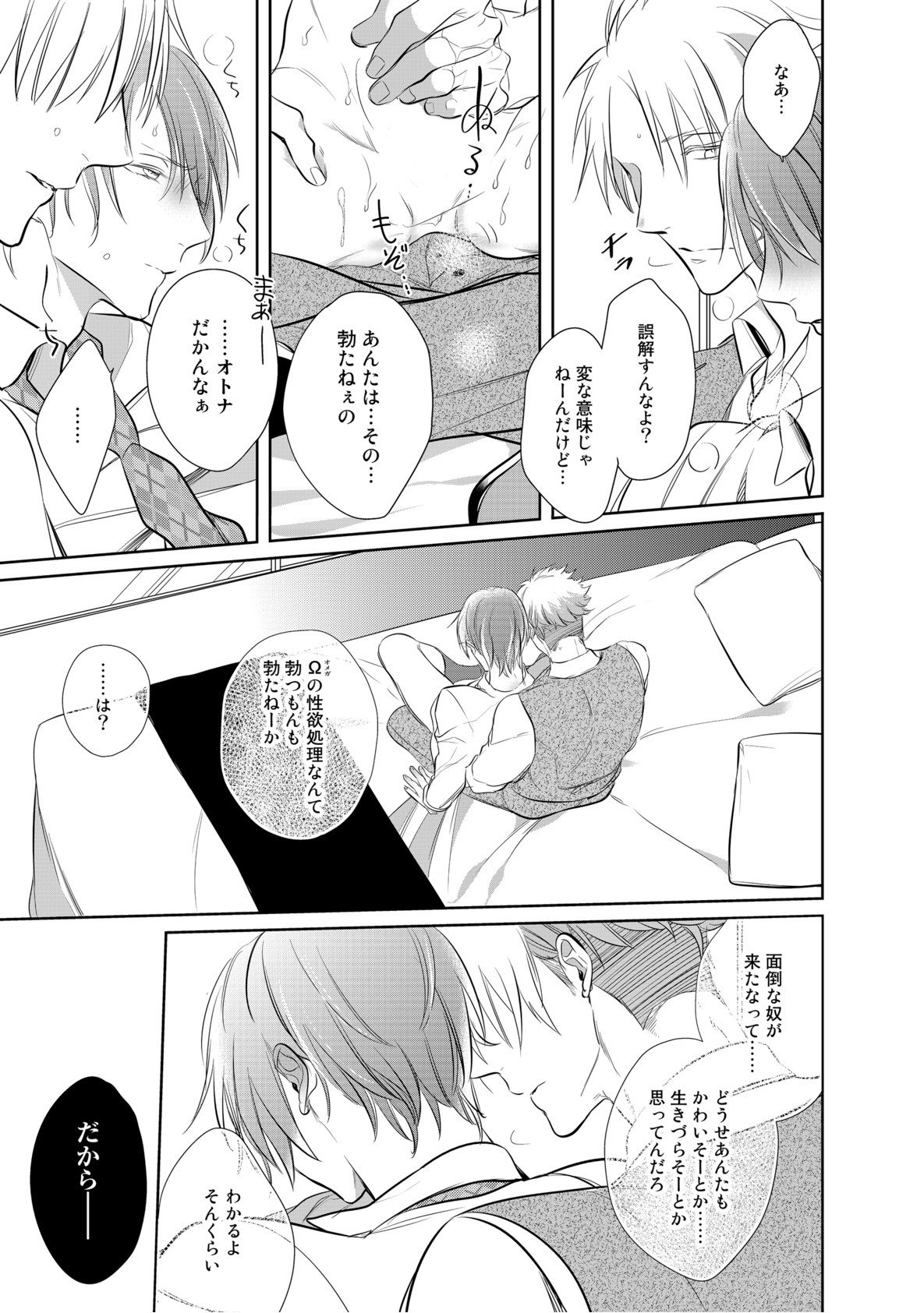 くるいなくのはぼくの番〜vol.2