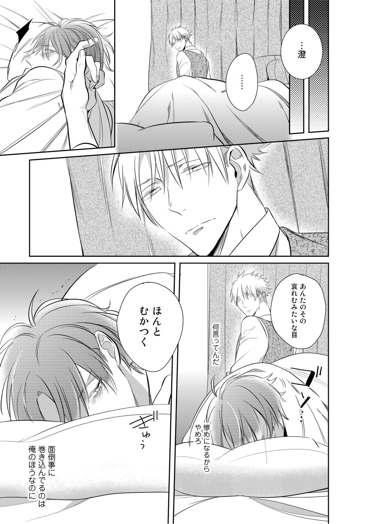 くるいなくのはぼくの番〜vol.2