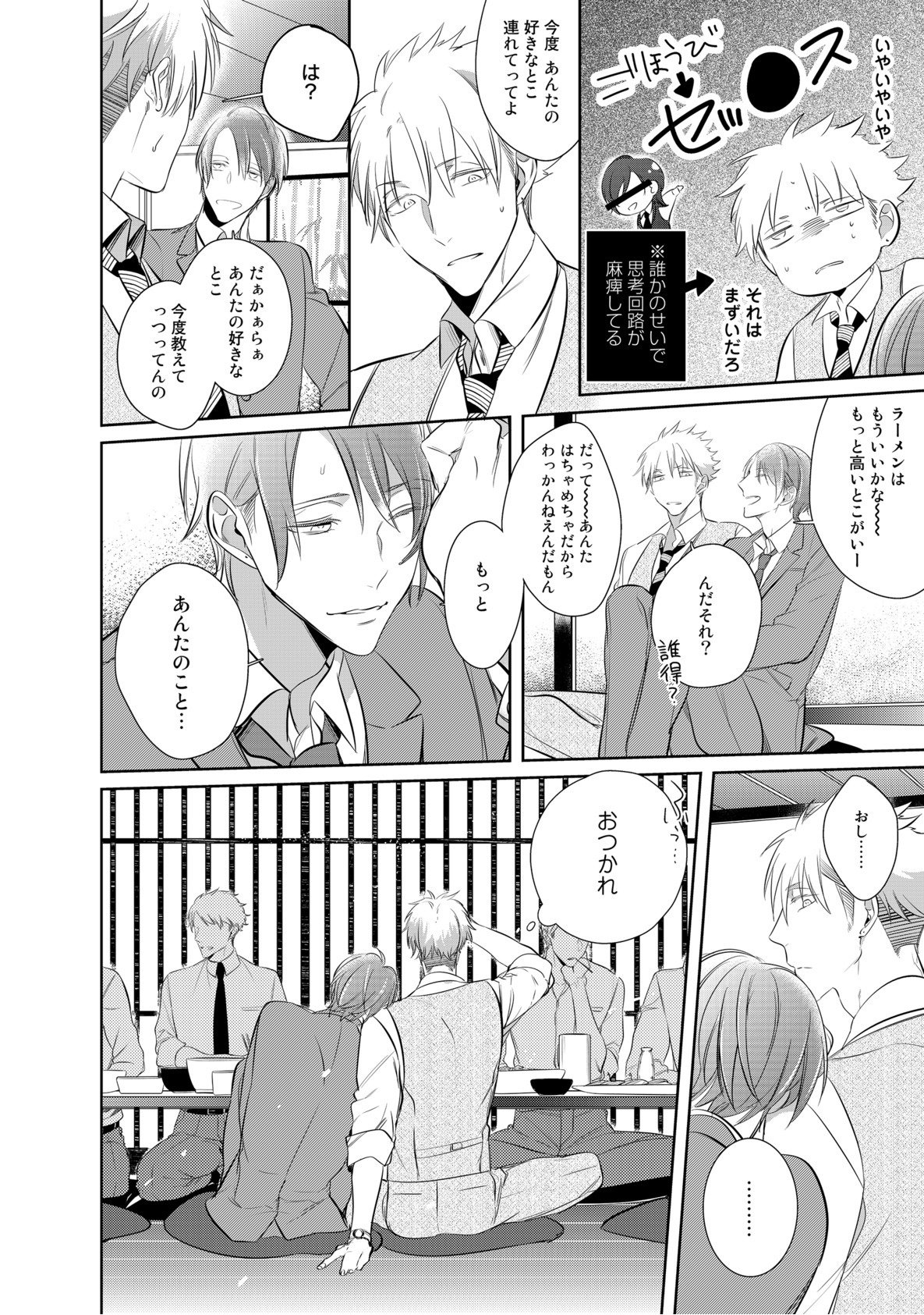 くるいなくのはぼくの番〜vol.2