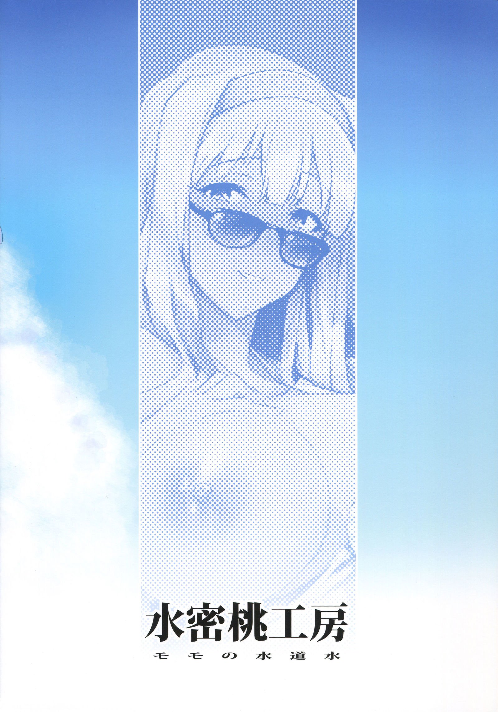 雪ちんぽ-ふたなり雪穂と高根伊達するる本