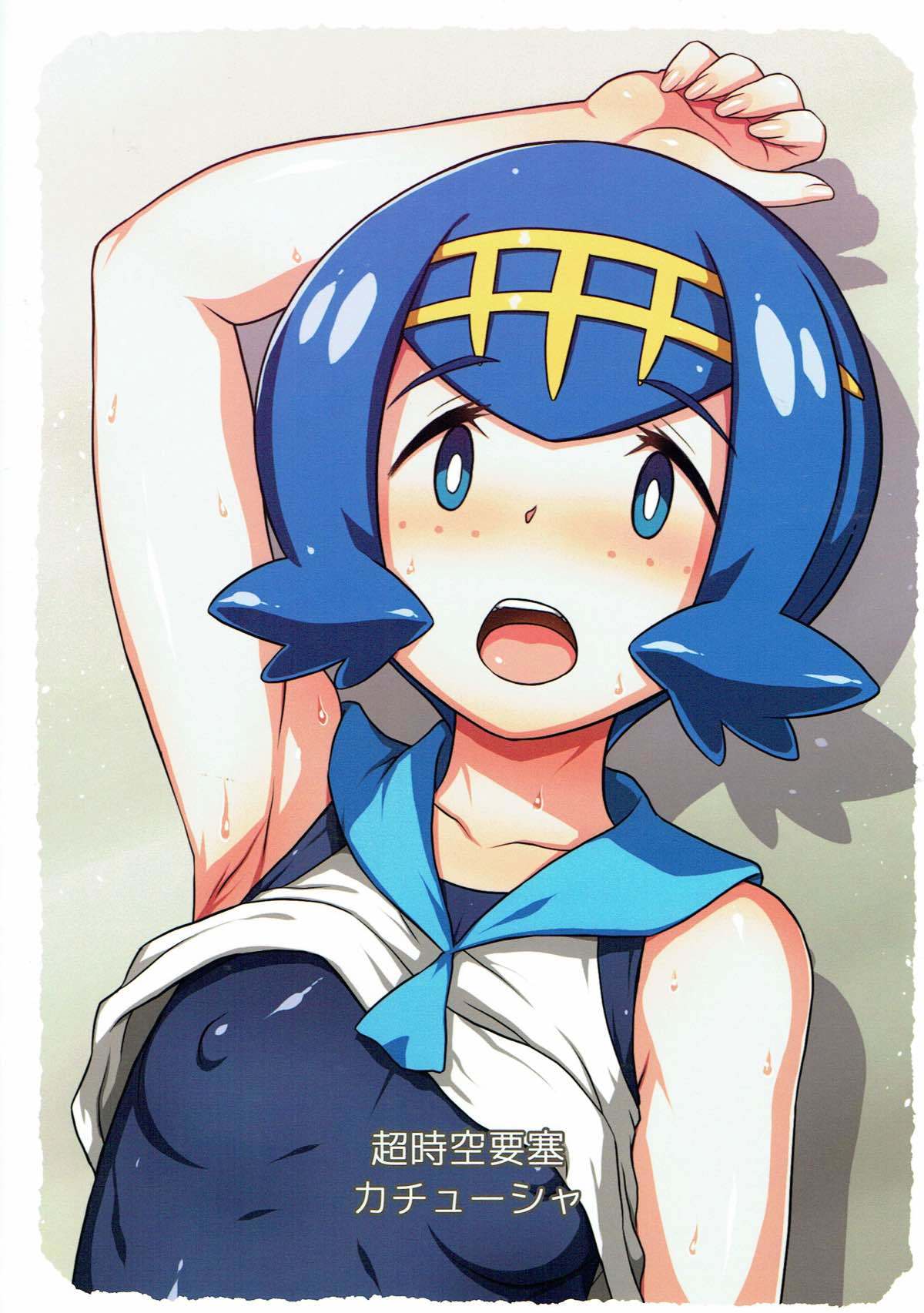 スイレンちゃんのアナバ