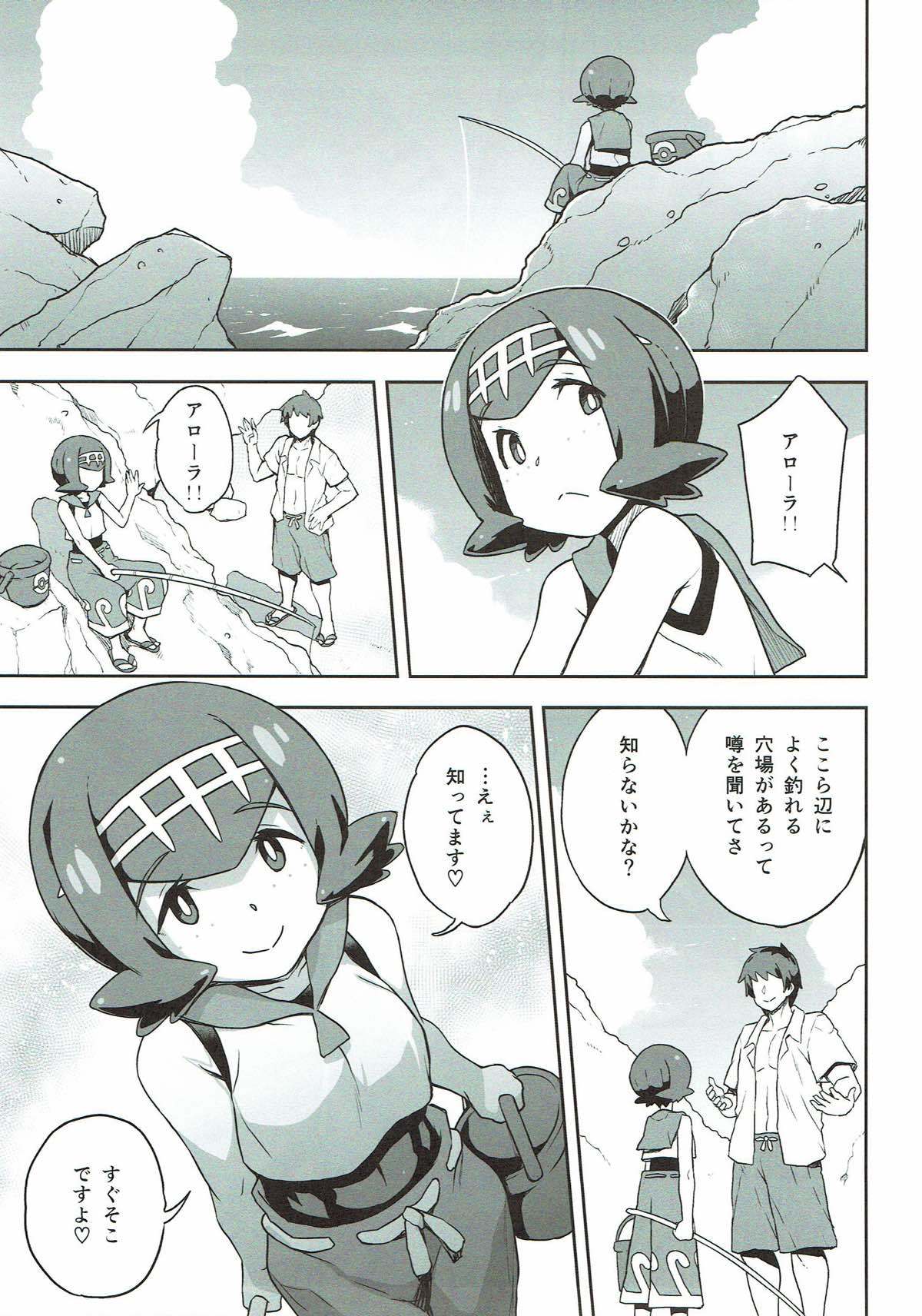 スイレンちゃんのアナバ