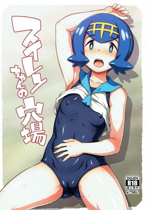 スイレンちゃんのアナバ