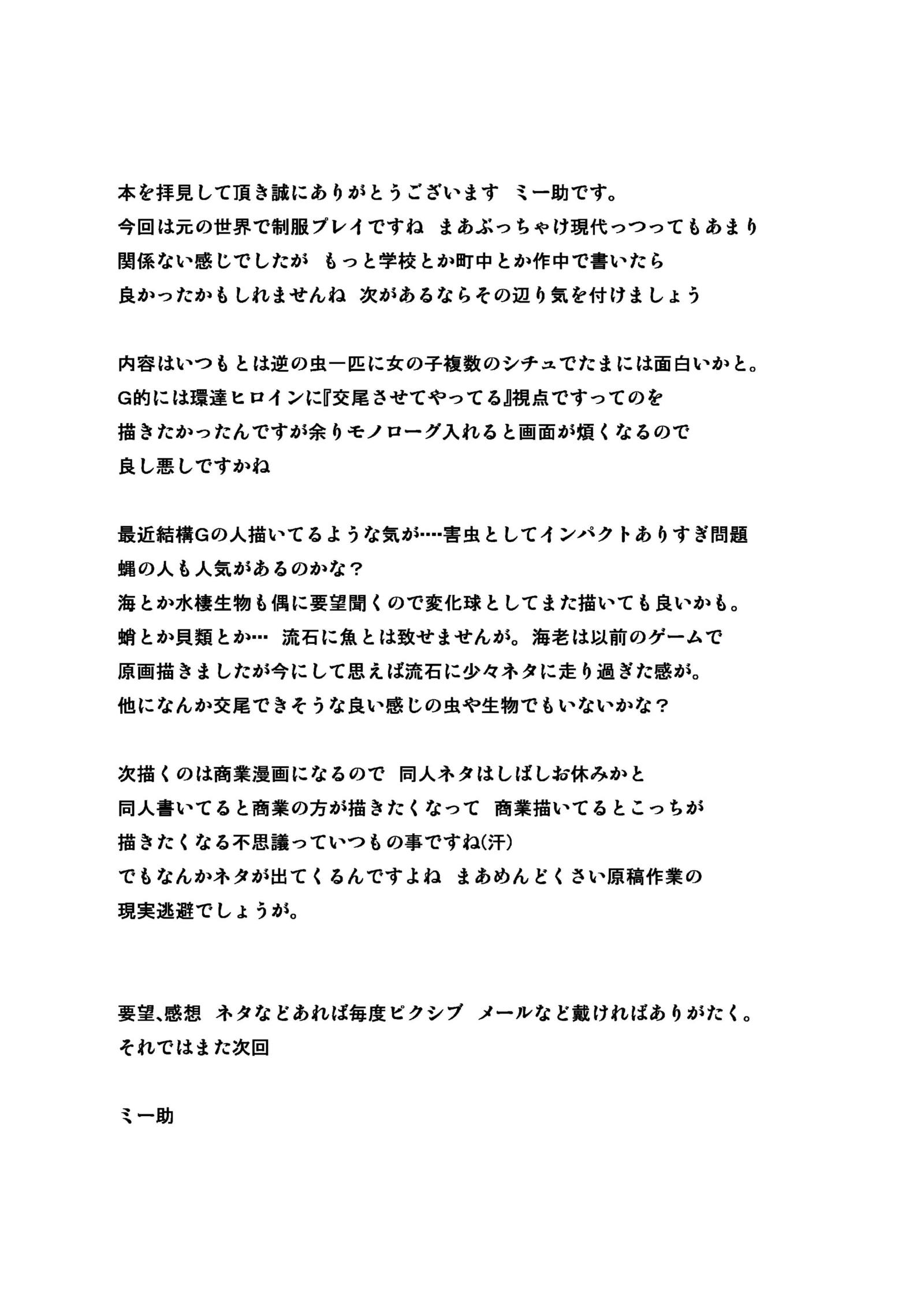 ダンジョントラベラーズムシノオユウギ|ダンジョントラベラーズ-昆虫のゲーム