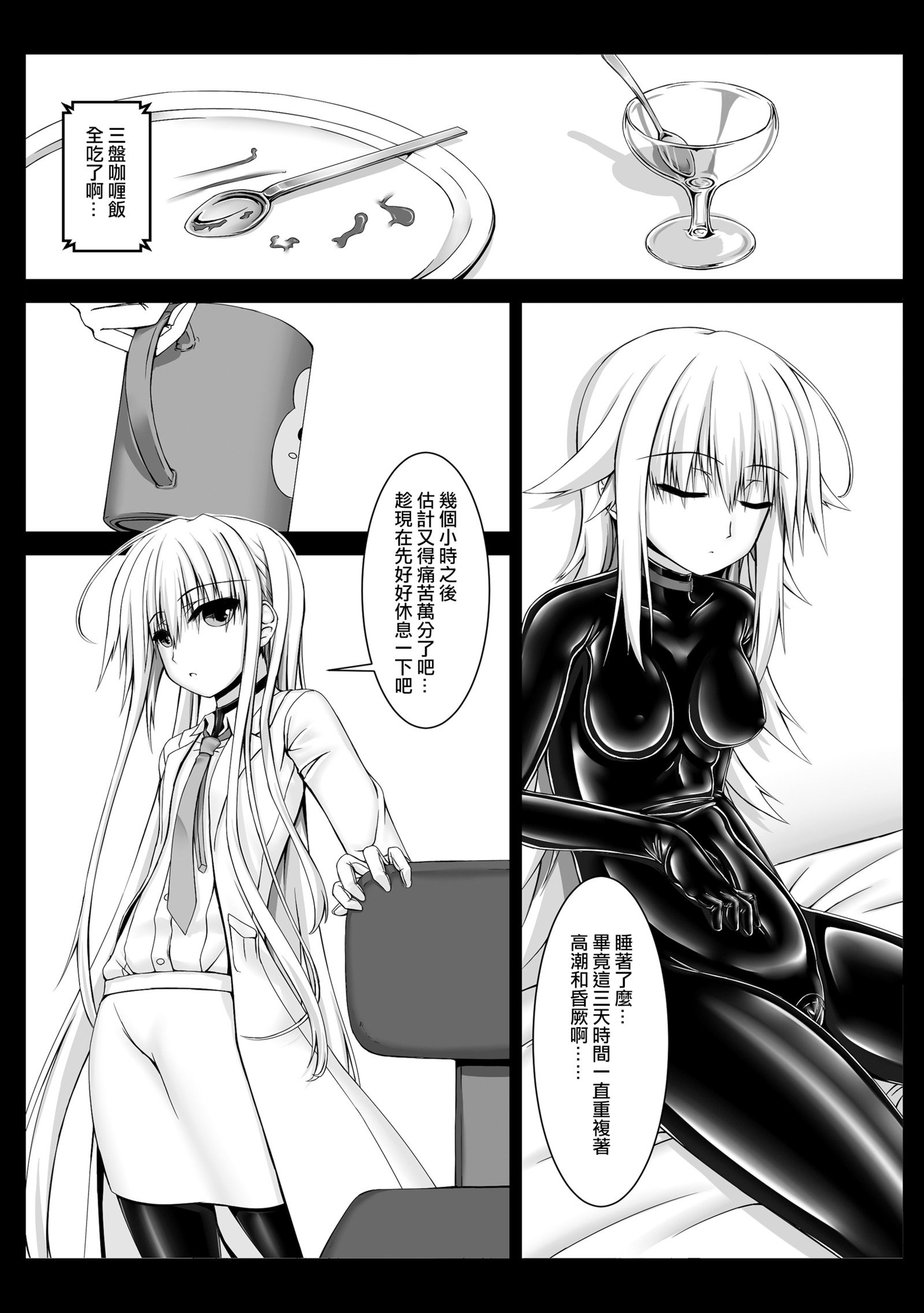 ブラック2の始まり