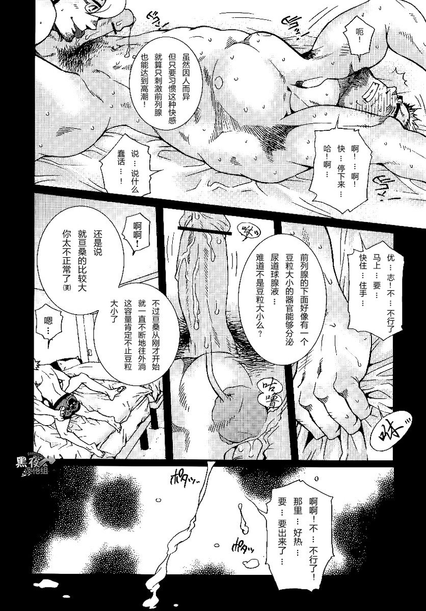 【黑夜汉化组】三人成虎