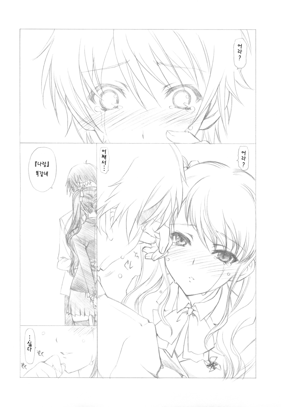 Ima wa Mou Inai Kimi e