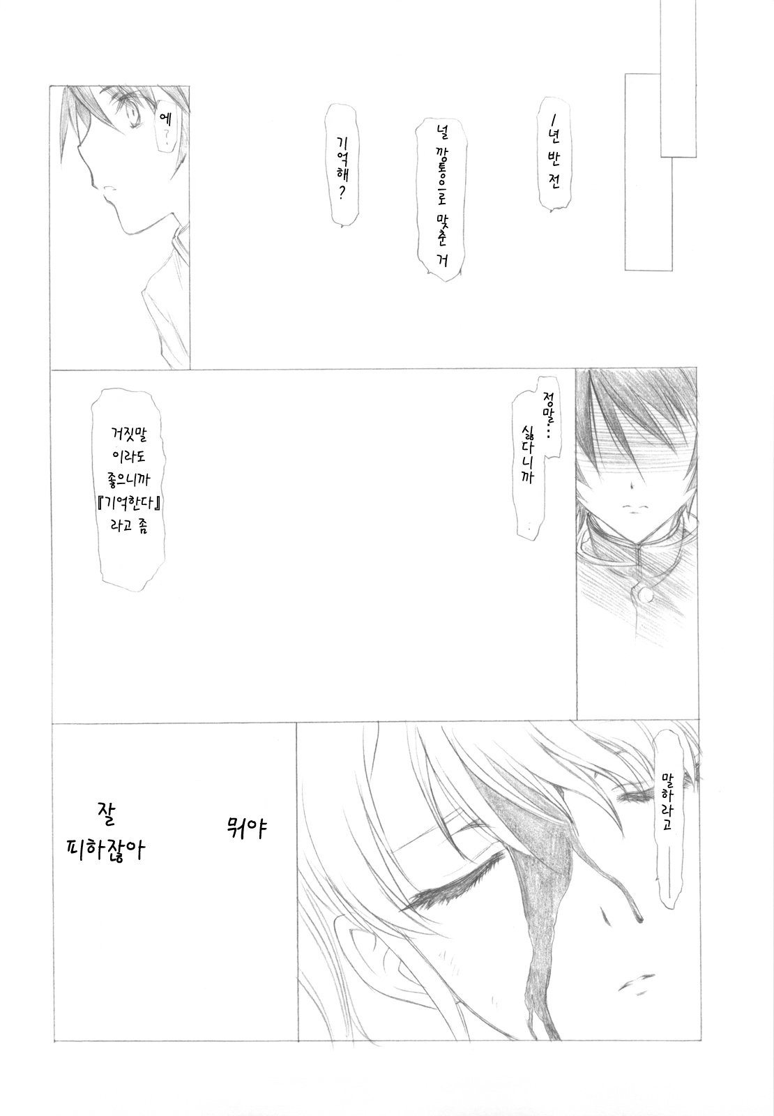 Ima wa Mou Inai Kimi e