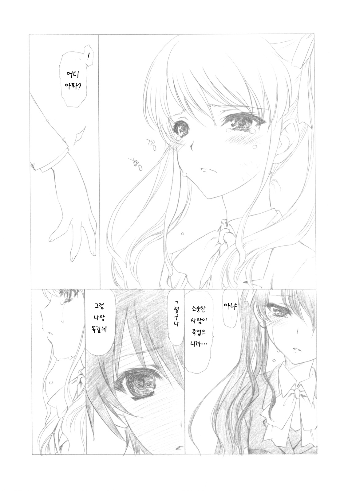 Ima wa Mou Inai Kimi e