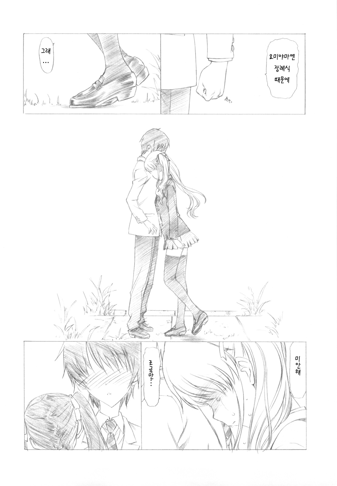 Ima wa Mou Inai Kimi e