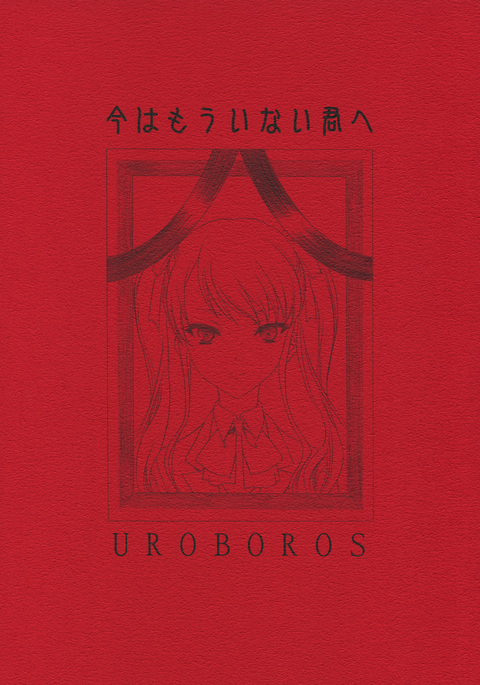 Ima wa Mou Inai Kimi e