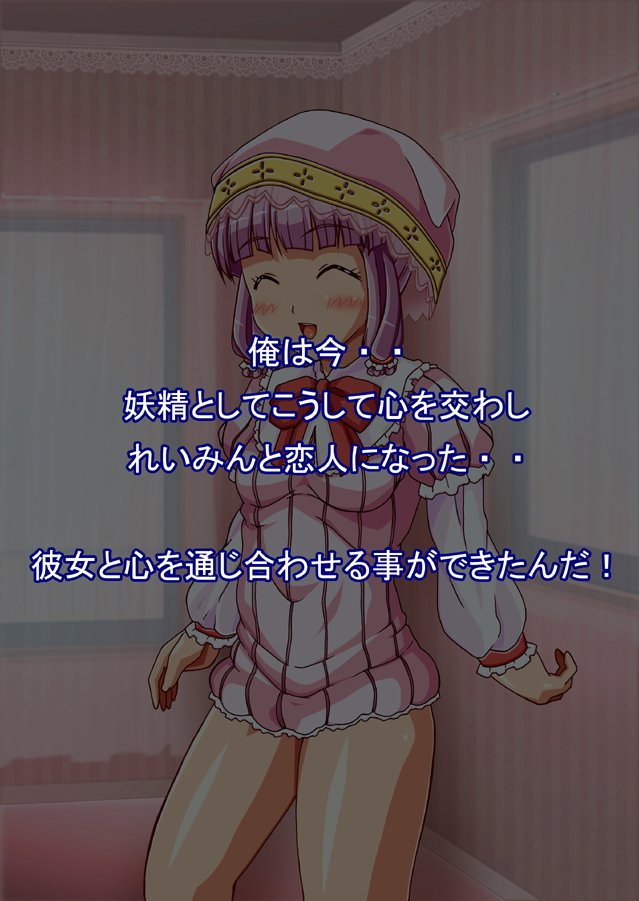 FAIRYPLANET☆妖精を愛するための説明書