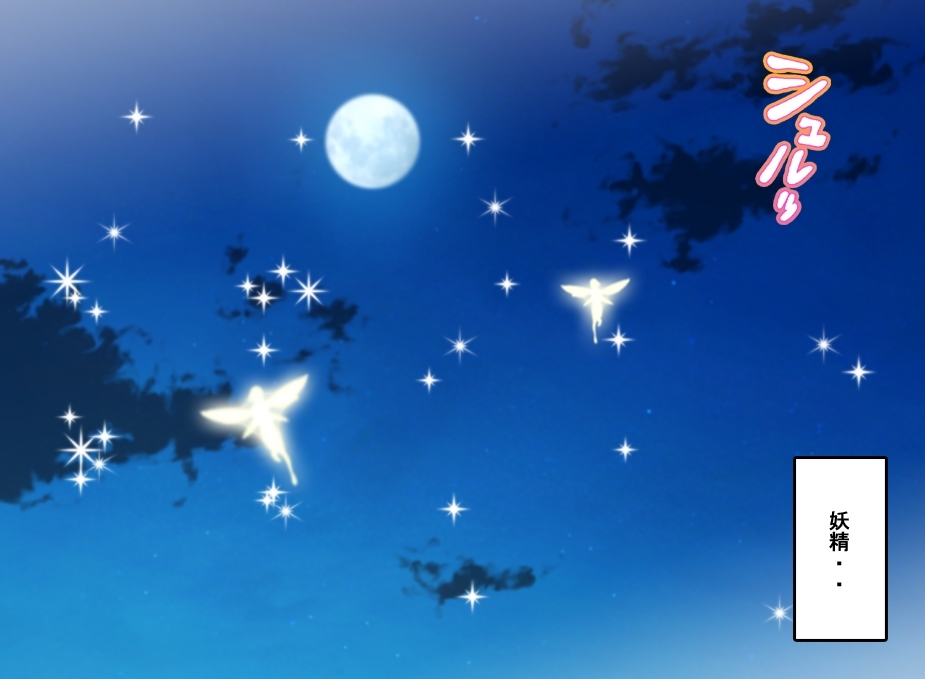 FAIRYPLANET☆妖精を愛するための説明書