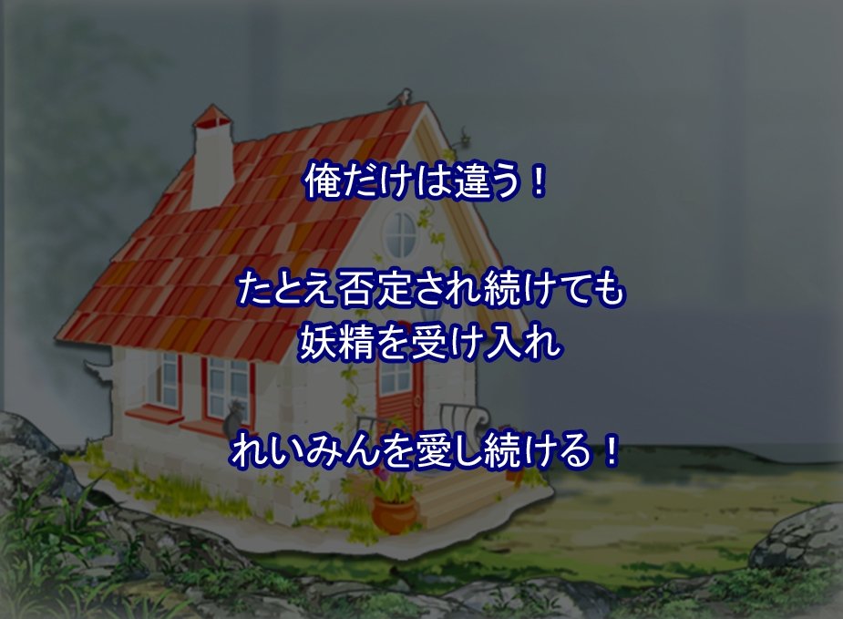 FAIRYPLANET☆妖精を愛するための説明書