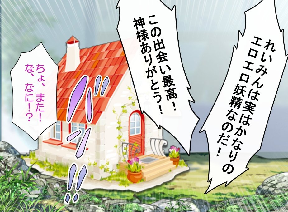 FAIRYPLANET☆妖精を愛するための説明書