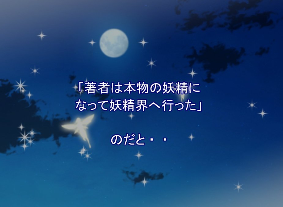 FAIRYPLANET☆妖精を愛するための説明書