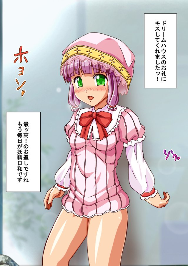 FAIRYPLANET☆妖精を愛するための説明書