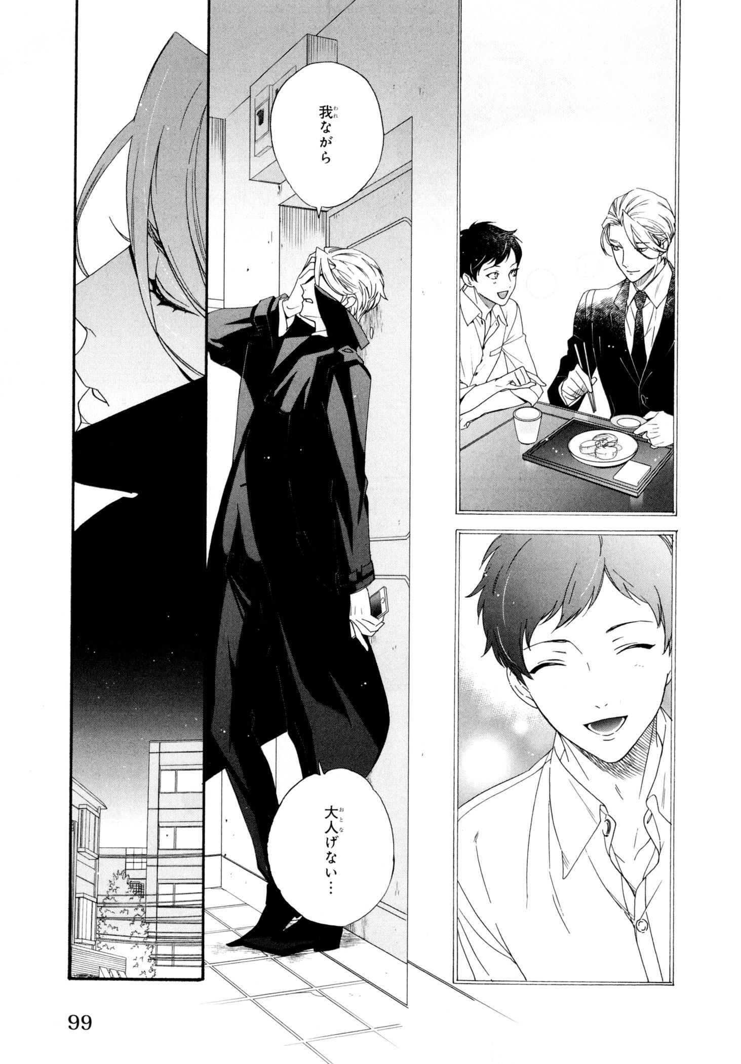 えずけはやはん、あのへやで