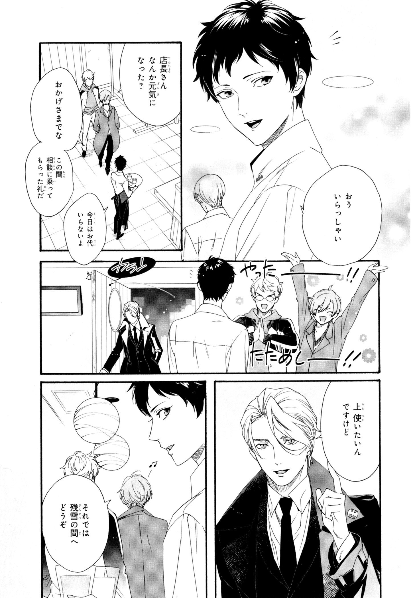 えずけはやはん、あのへやで