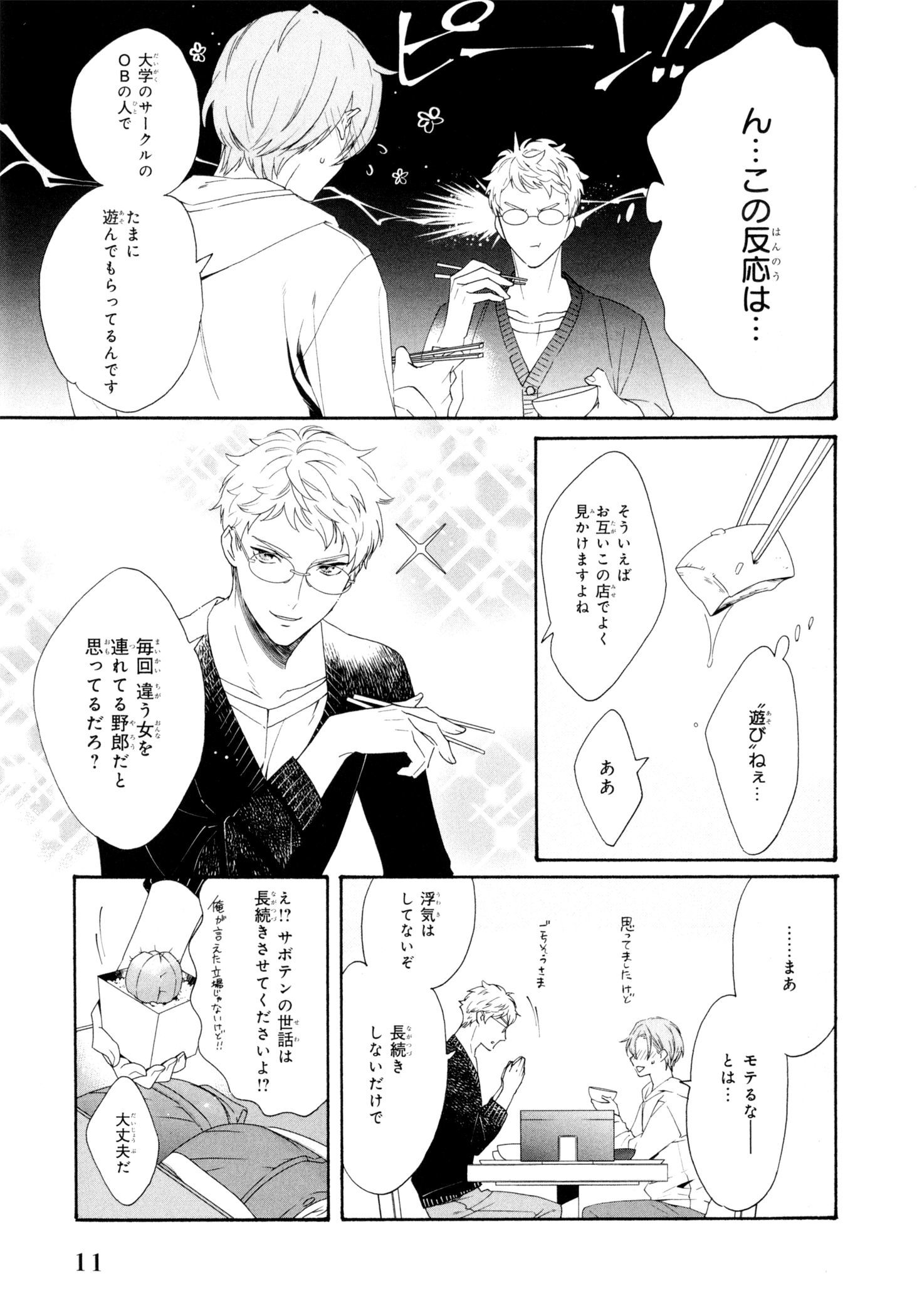 えずけはやはん、あのへやで