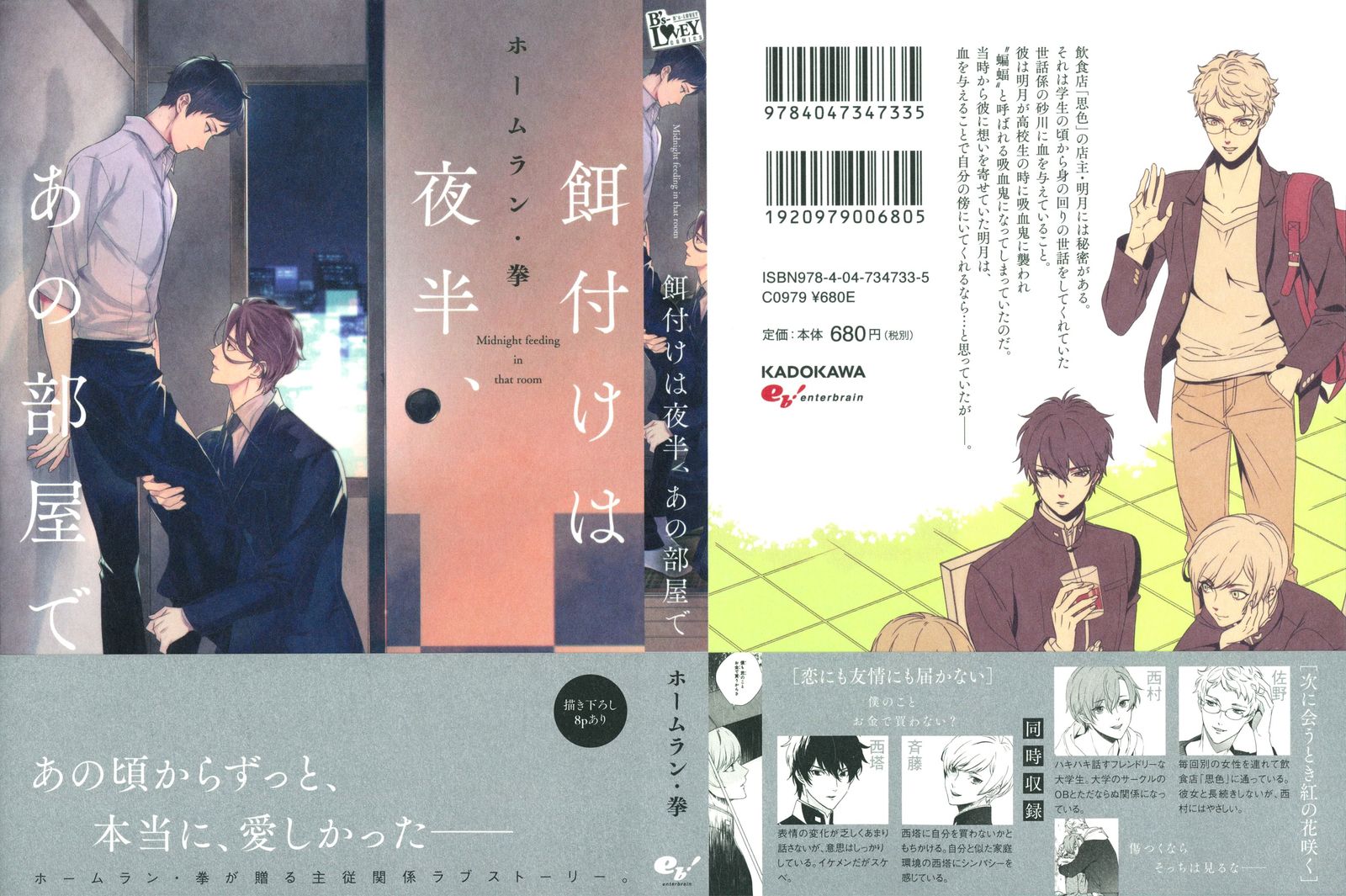 えずけはやはん、あのへやで