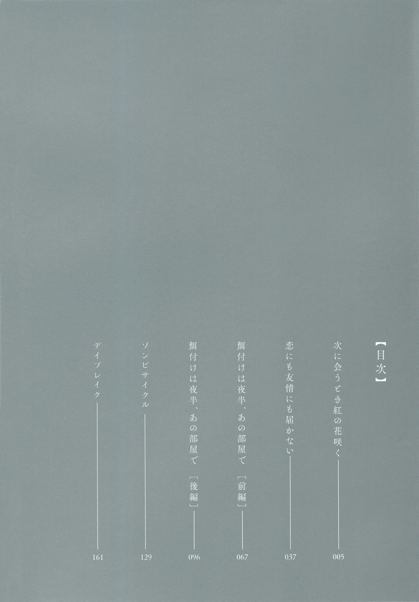 えずけはやはん、あのへやで