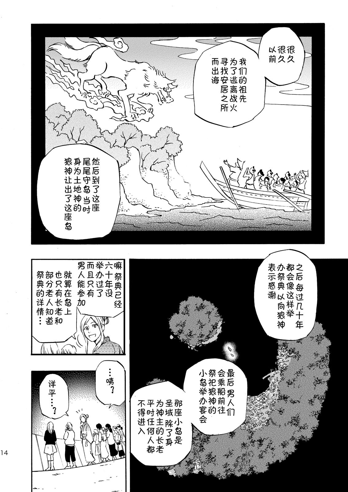 大神様のイル島|狼神所在之岛