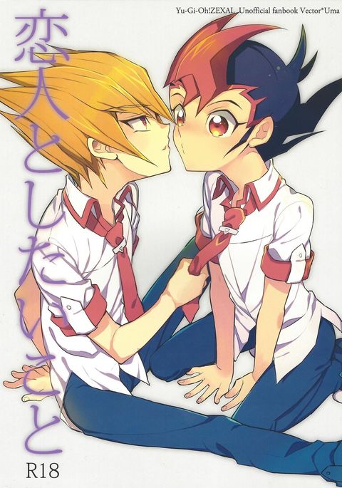 コイビトとシタイコト