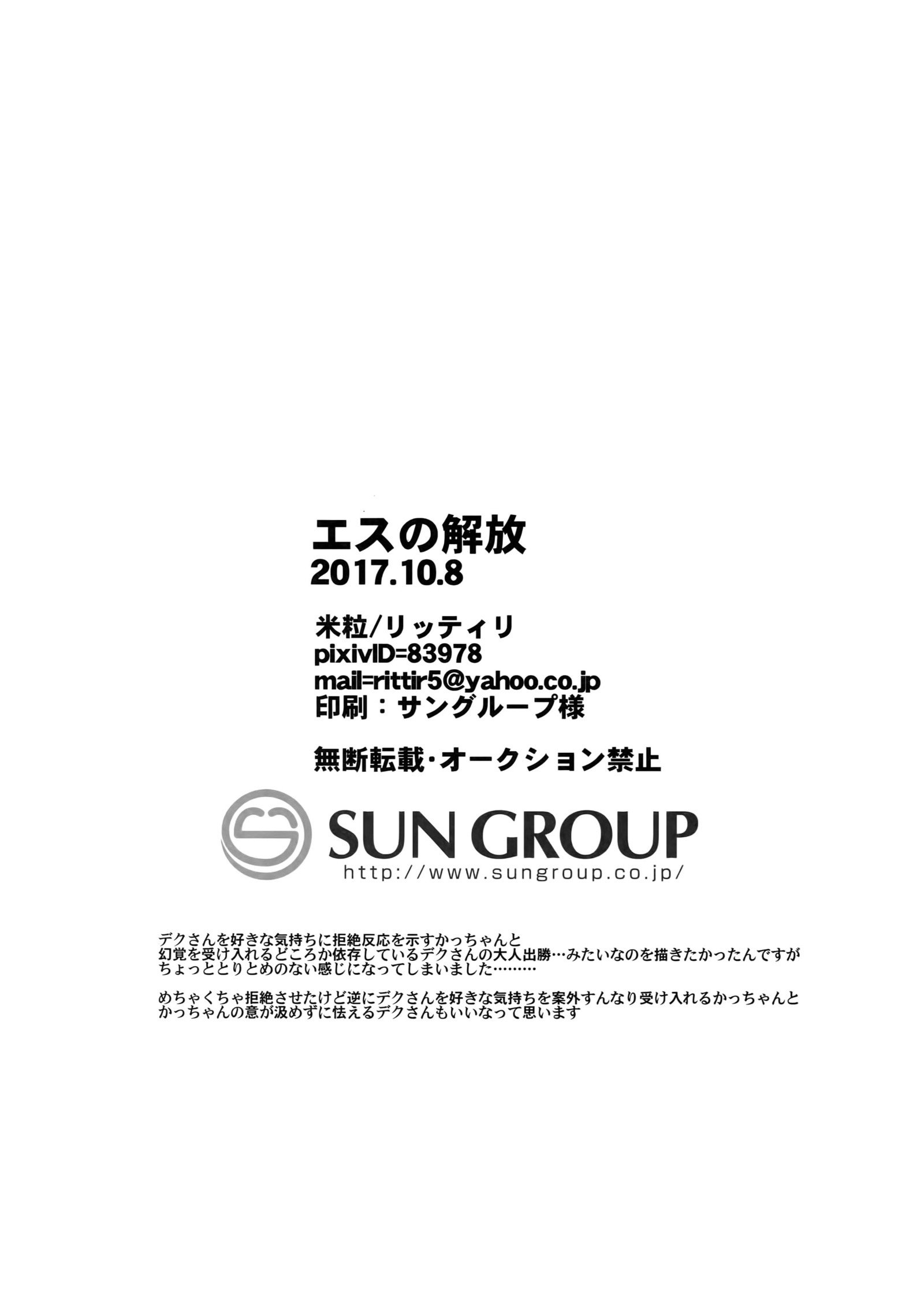 エスの会報