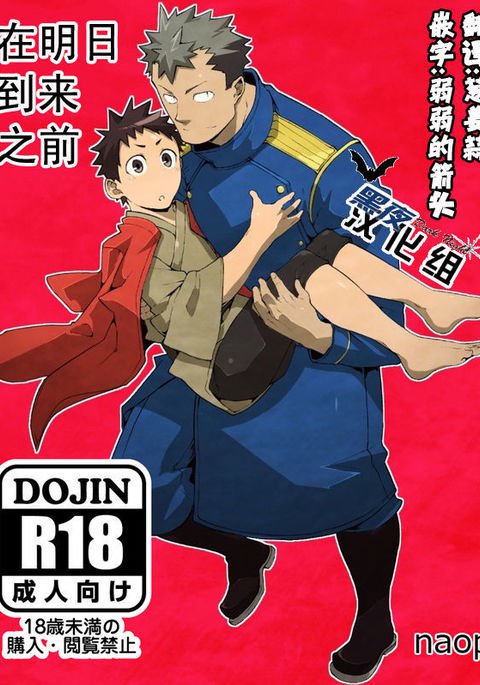 明日が来る前に|在明天到来之前