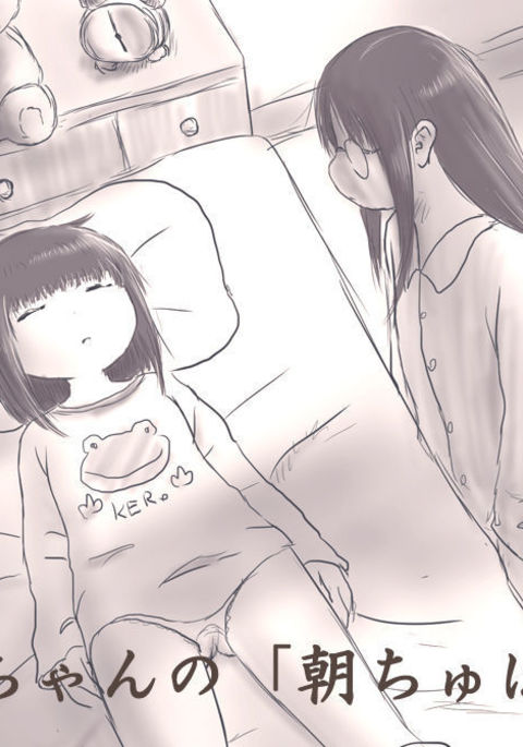 お姉ちゃんの「あさちゅぱ」