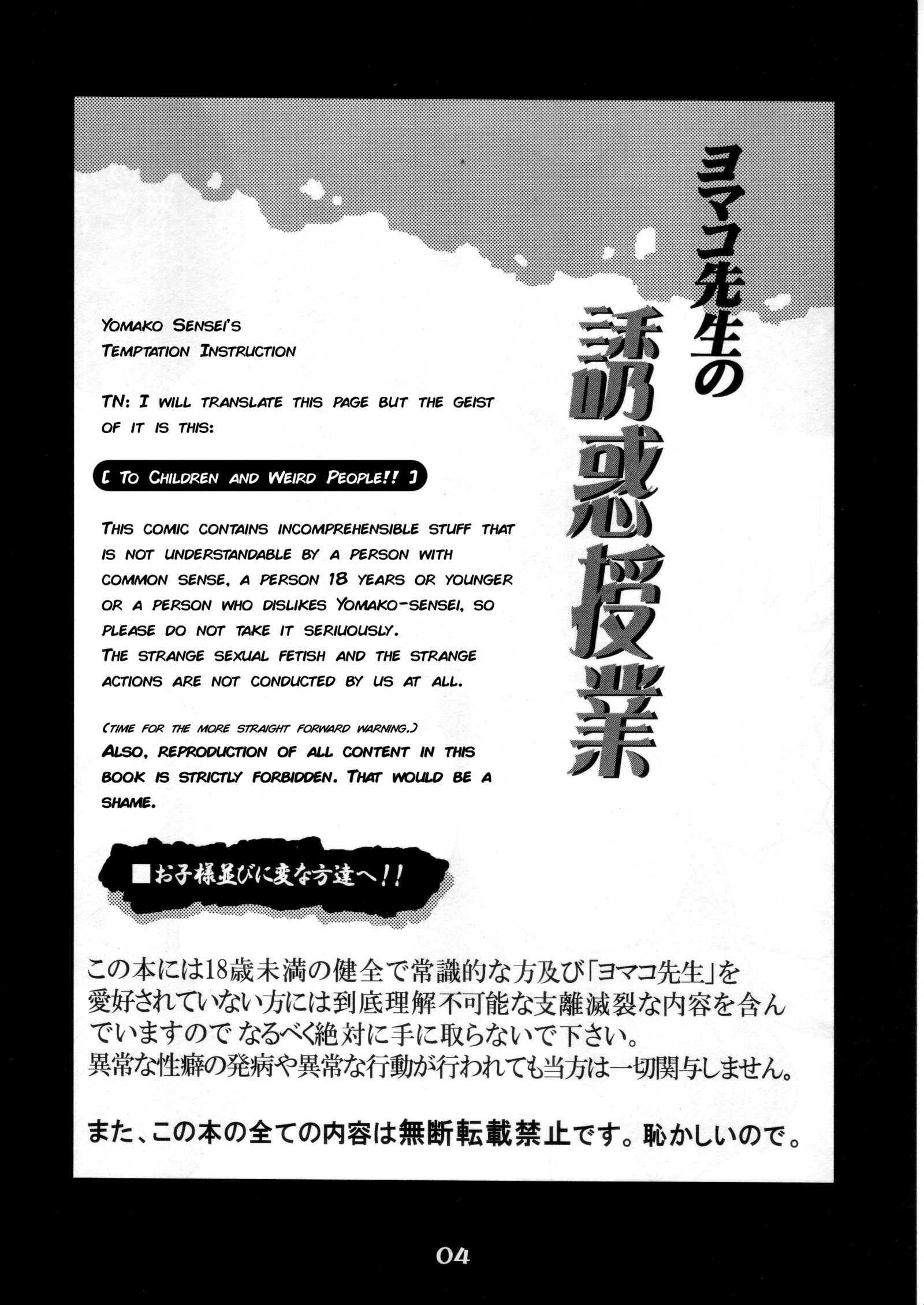 よまこ先生のゆうわく十行|よまこ先生の誘惑指導