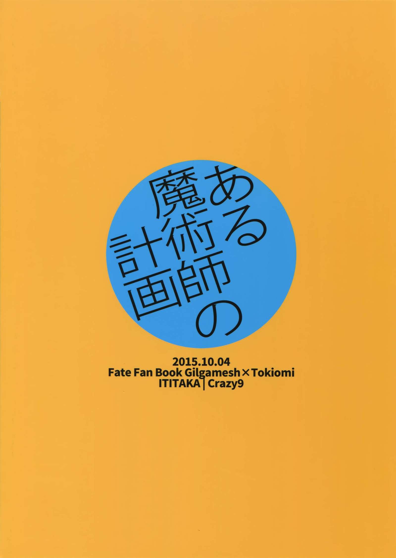 ある大光社の修行番外編〜あるまじゅつしのけいかく