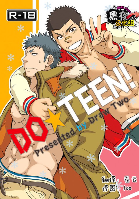 DO☆TEEN！