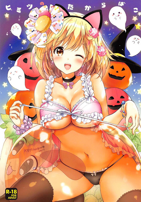 ヒミツのタカラバコ