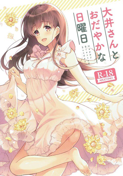 大井さんからおだやかなにちようび
