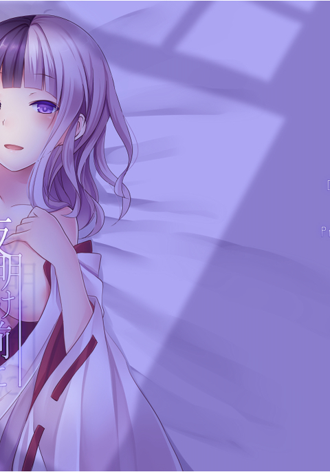 夜明け前に愛を込めて