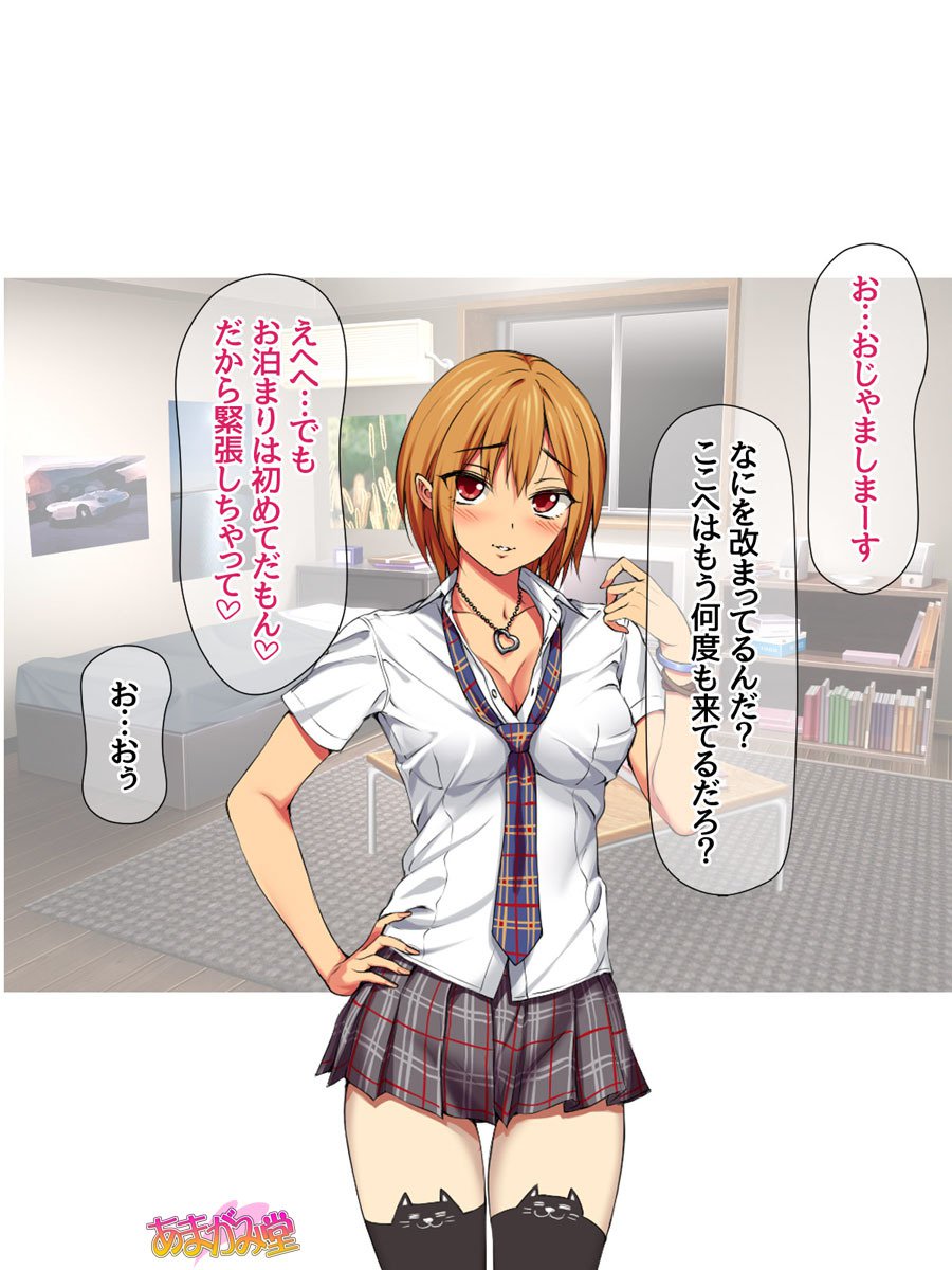 ななせちゃんと菅生、修松2白3花のNTRおとまり会Ch。 1-8