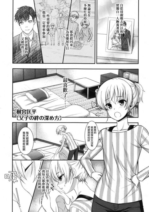 親子の絆の深目方