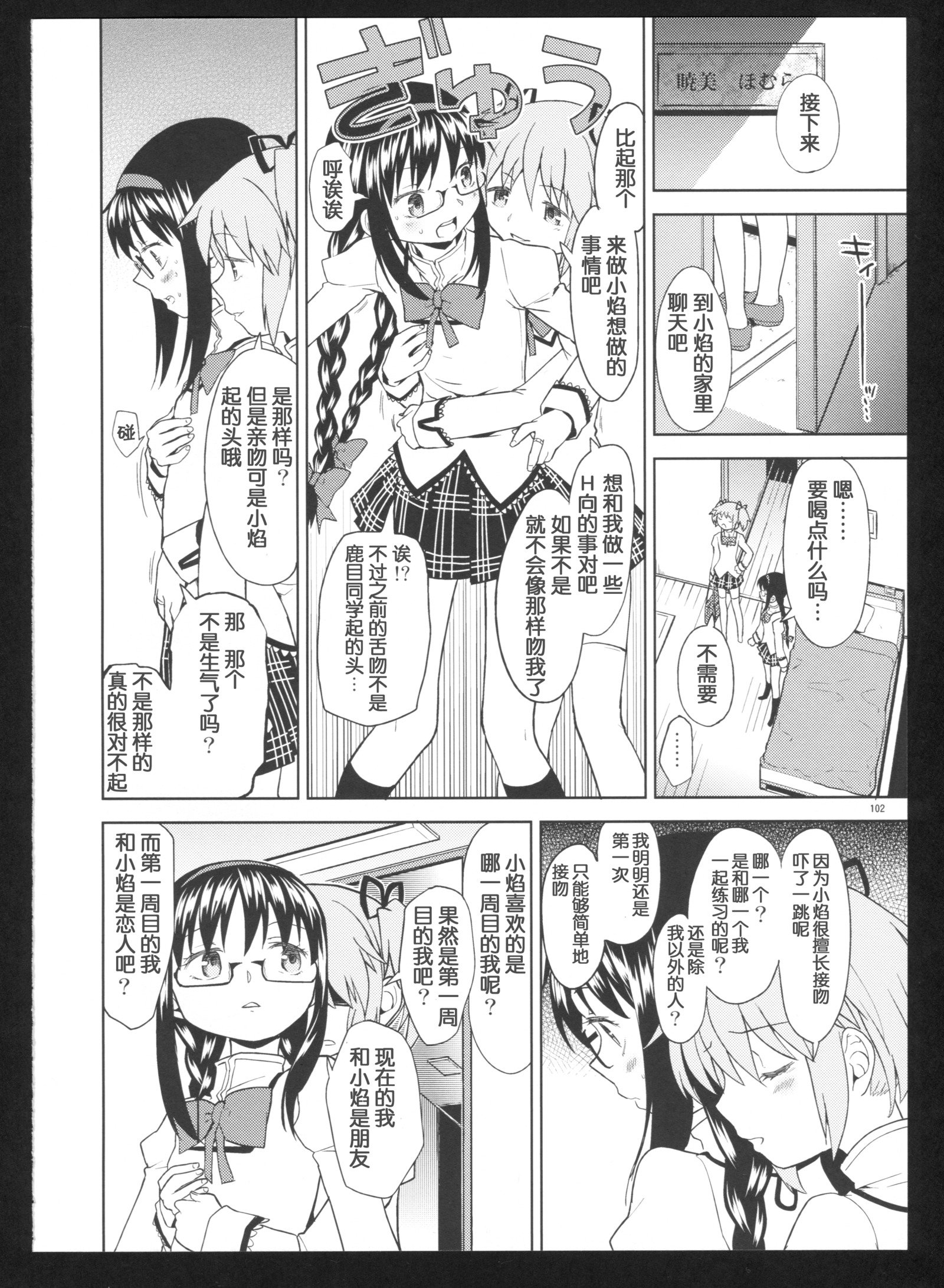 カコク少女エロクさん