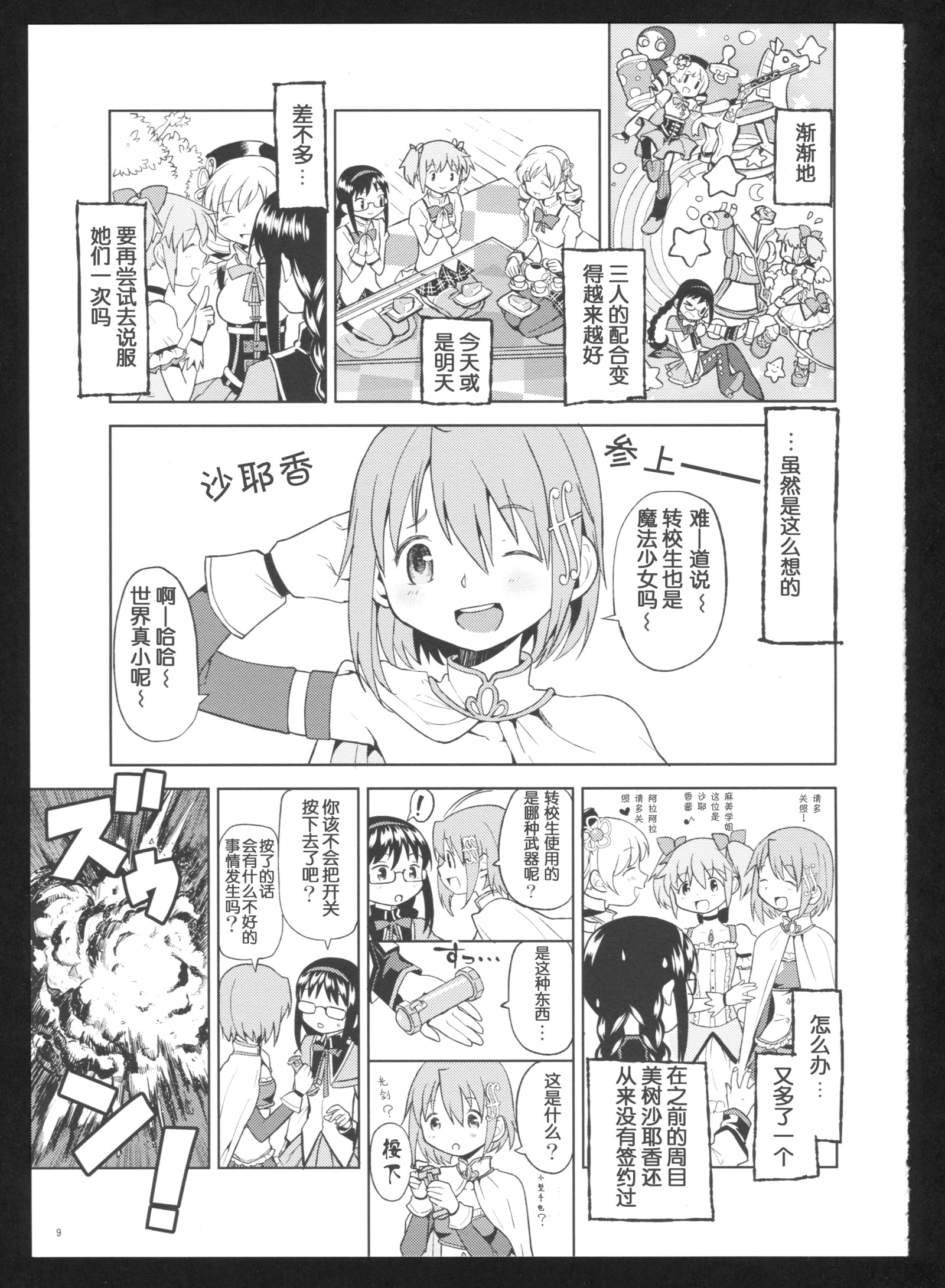 カコク少女エロクさん