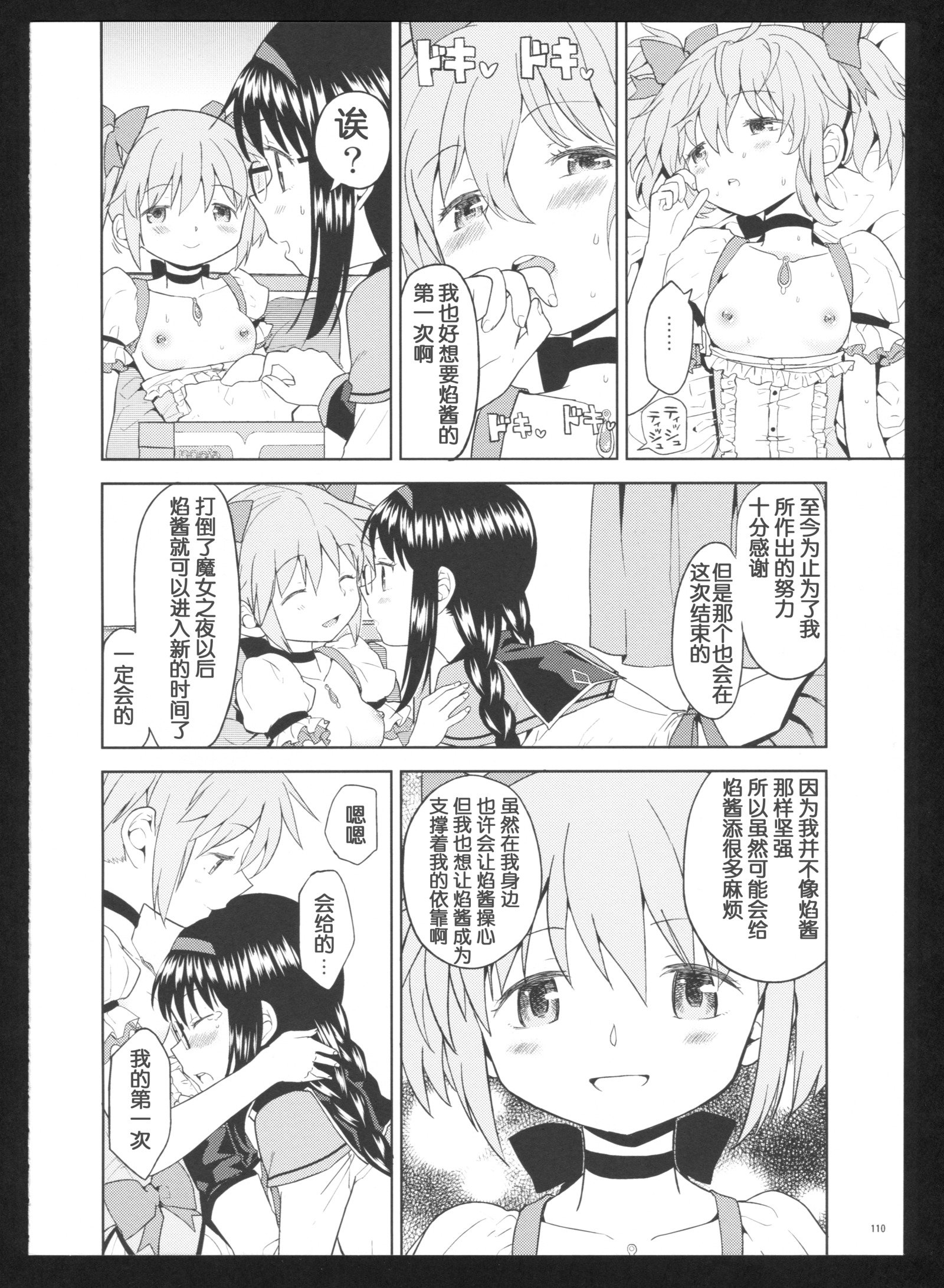 カコク少女エロクさん