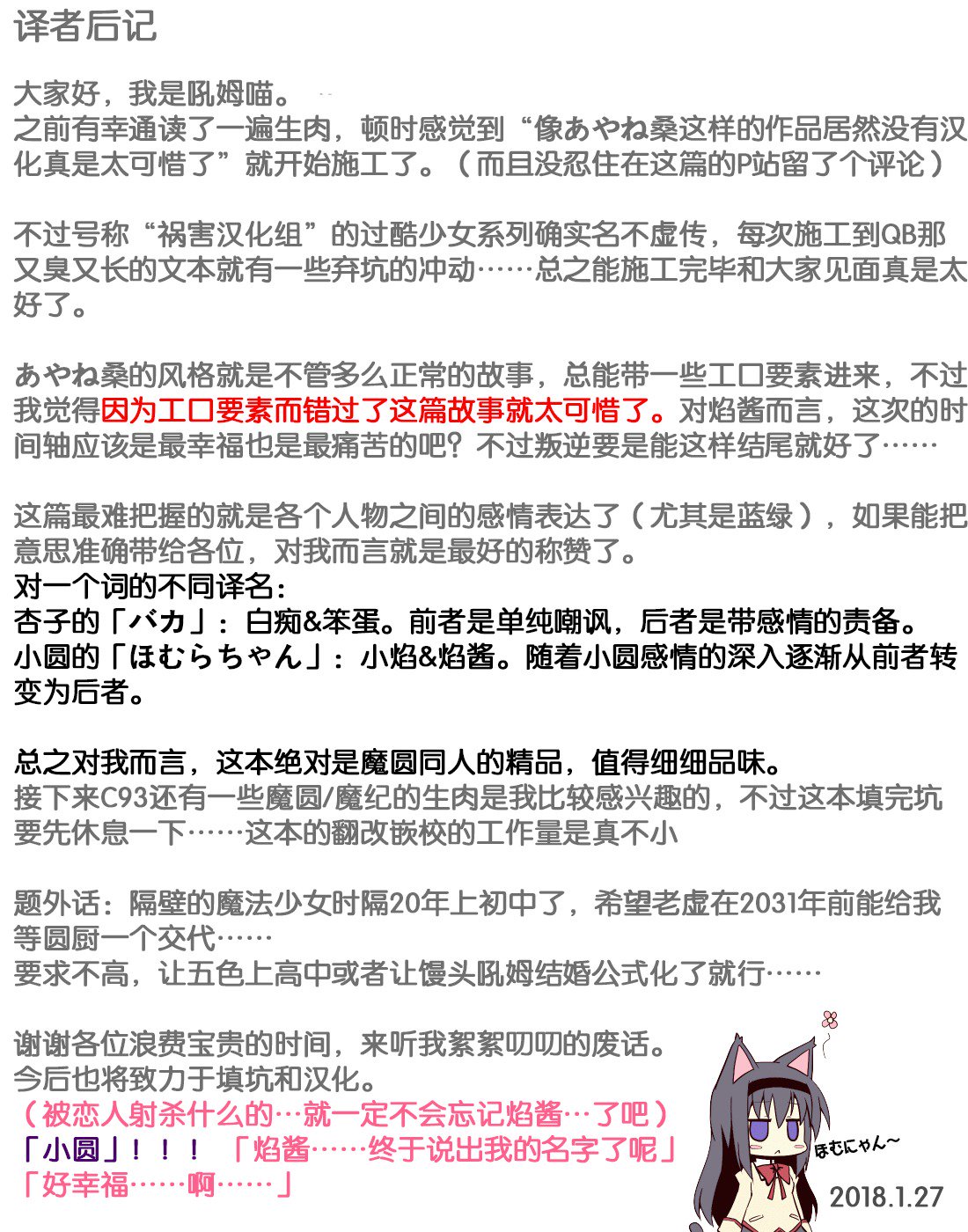 カコク少女エロクさん