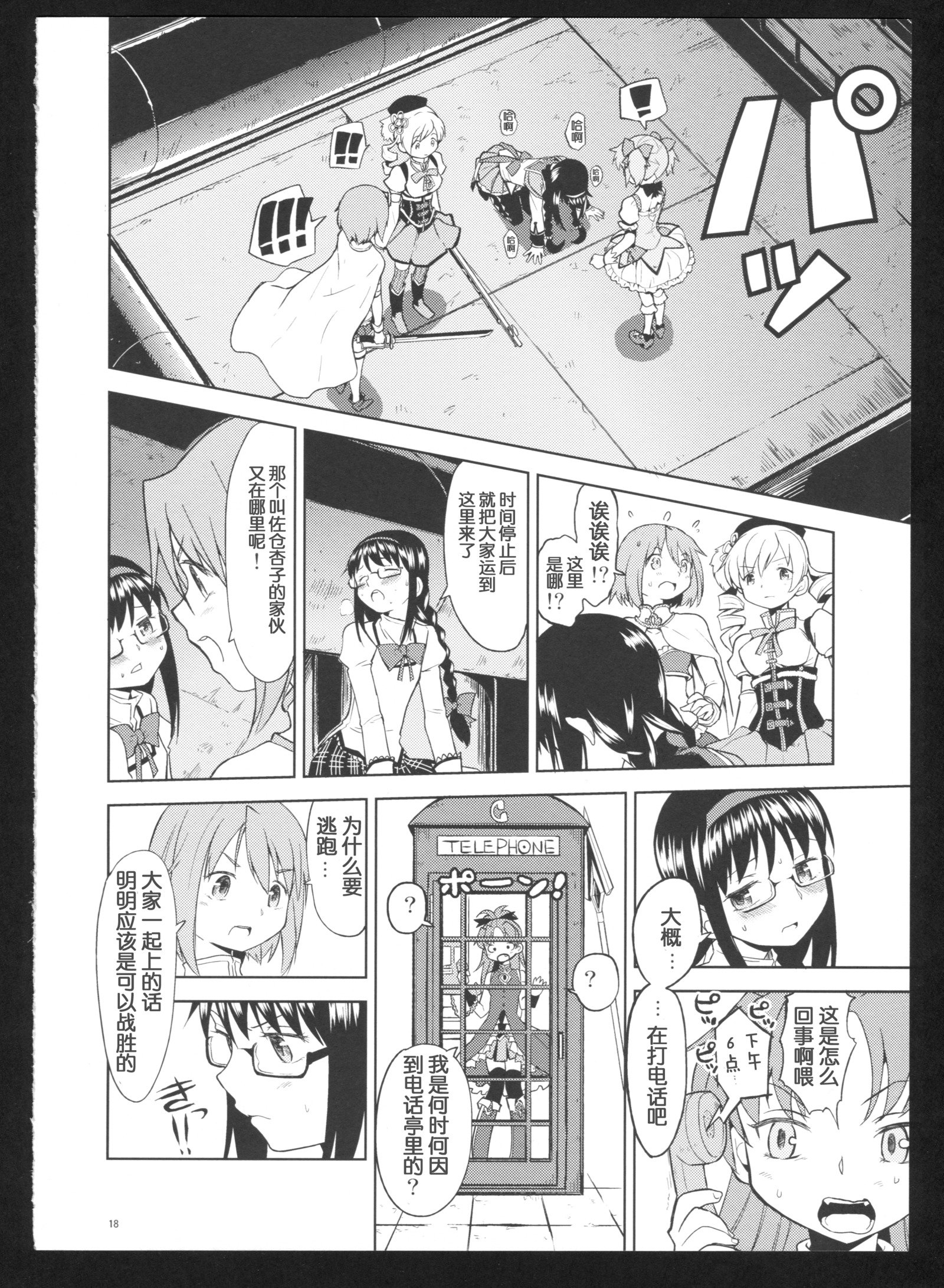 カコク少女エロクさん