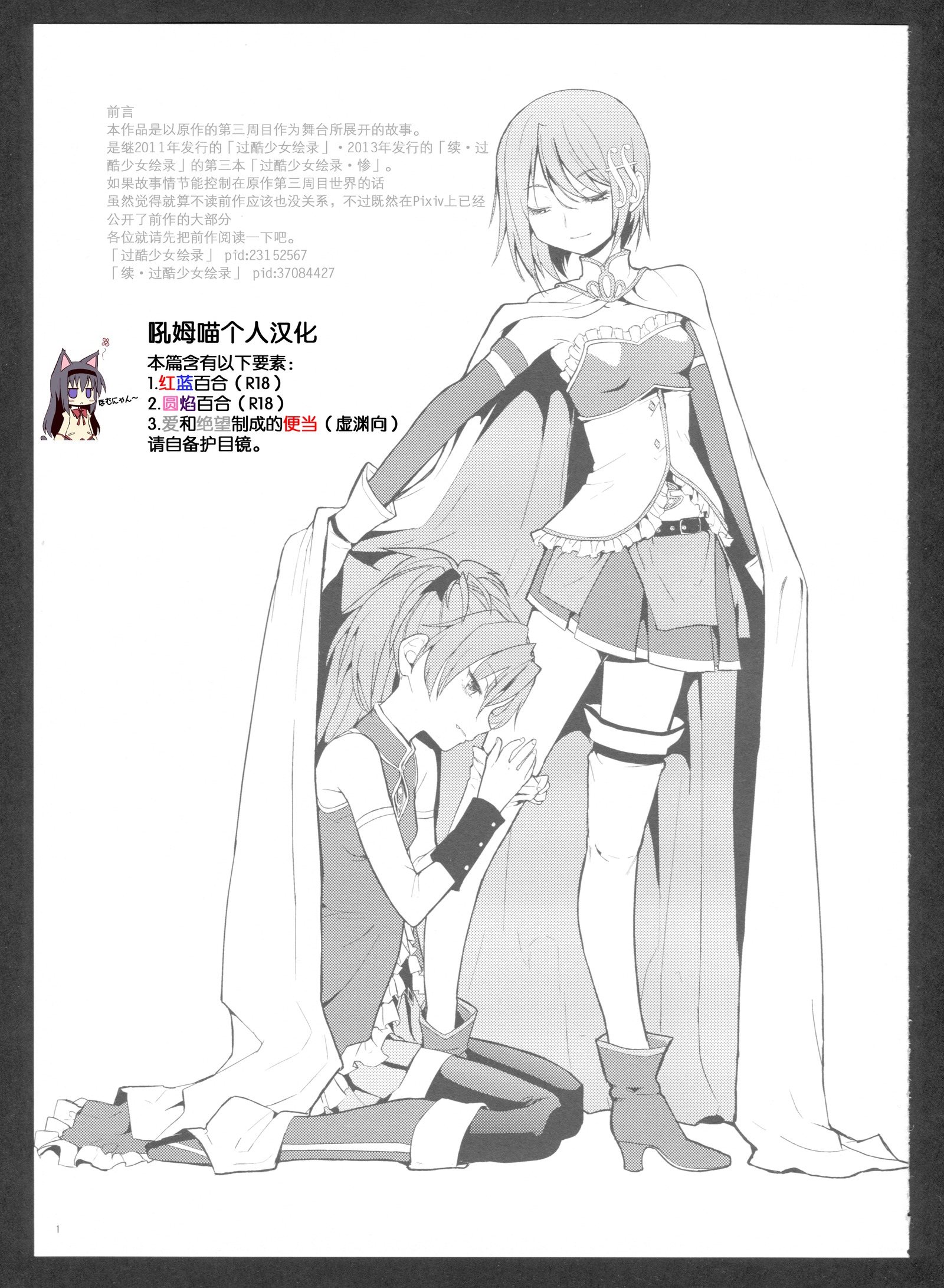 カコク少女エロクさん