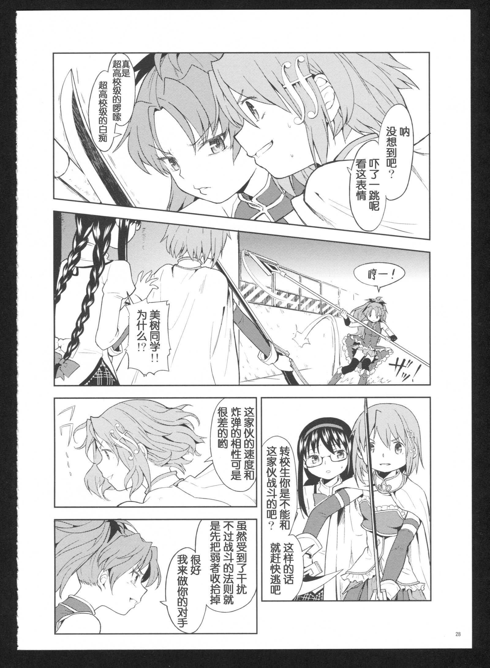 カコク少女エロクさん