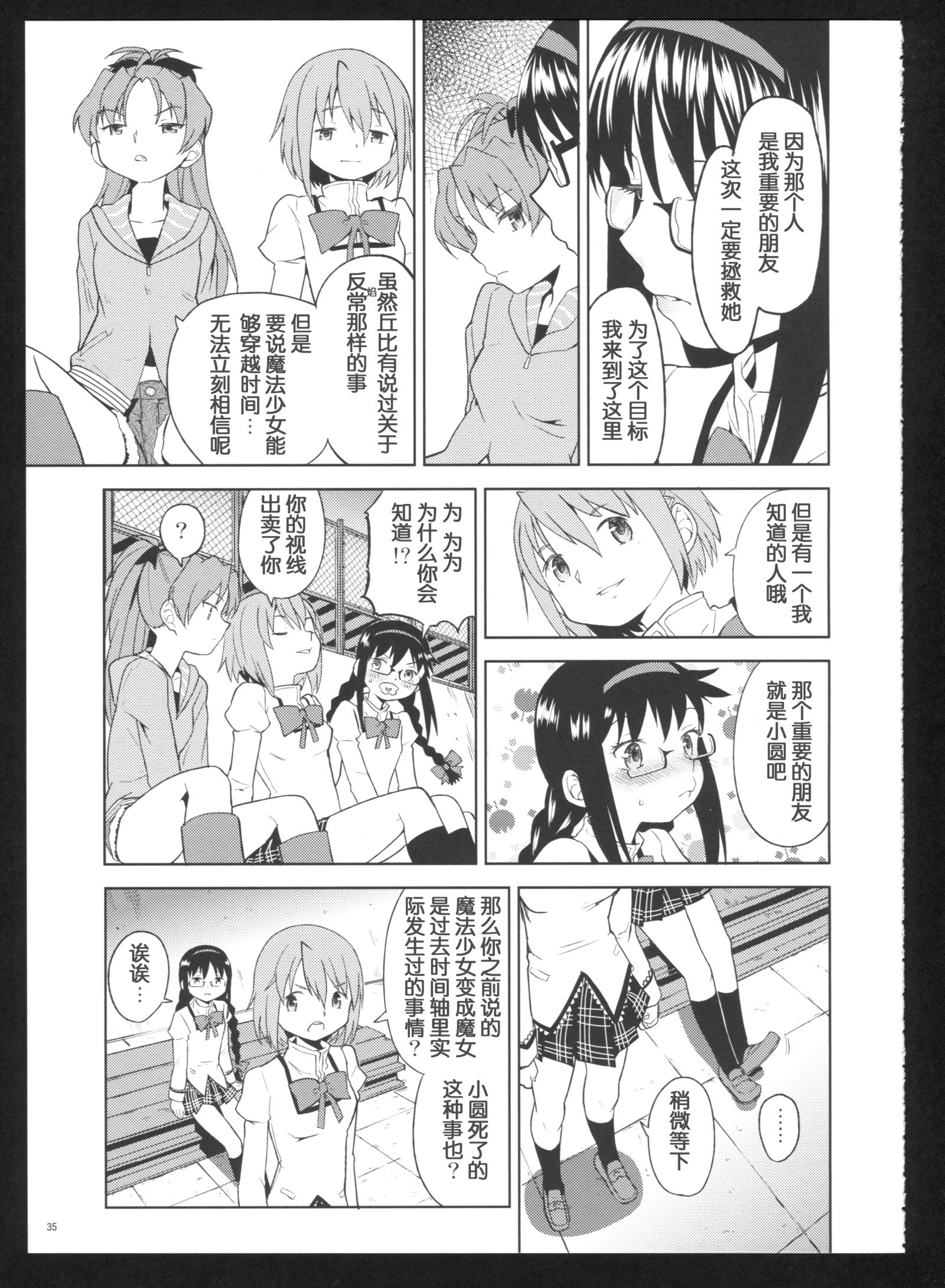 カコク少女エロクさん