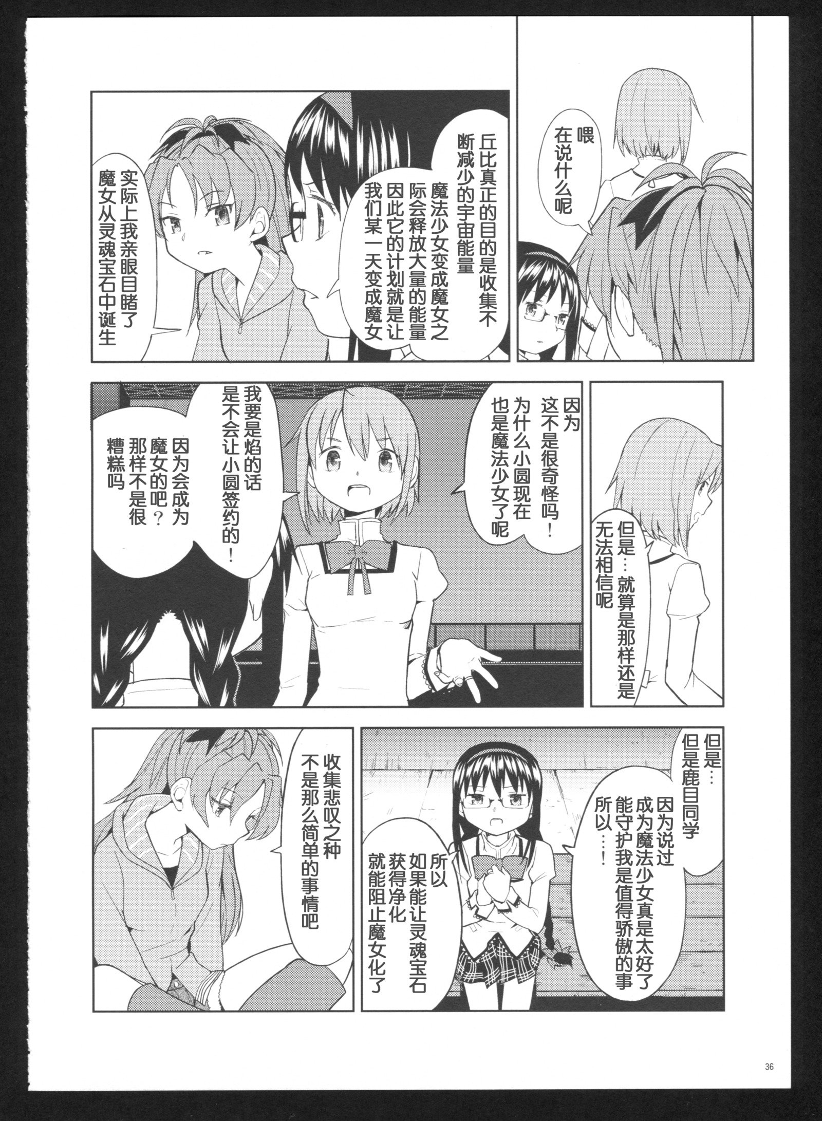 カコク少女エロクさん